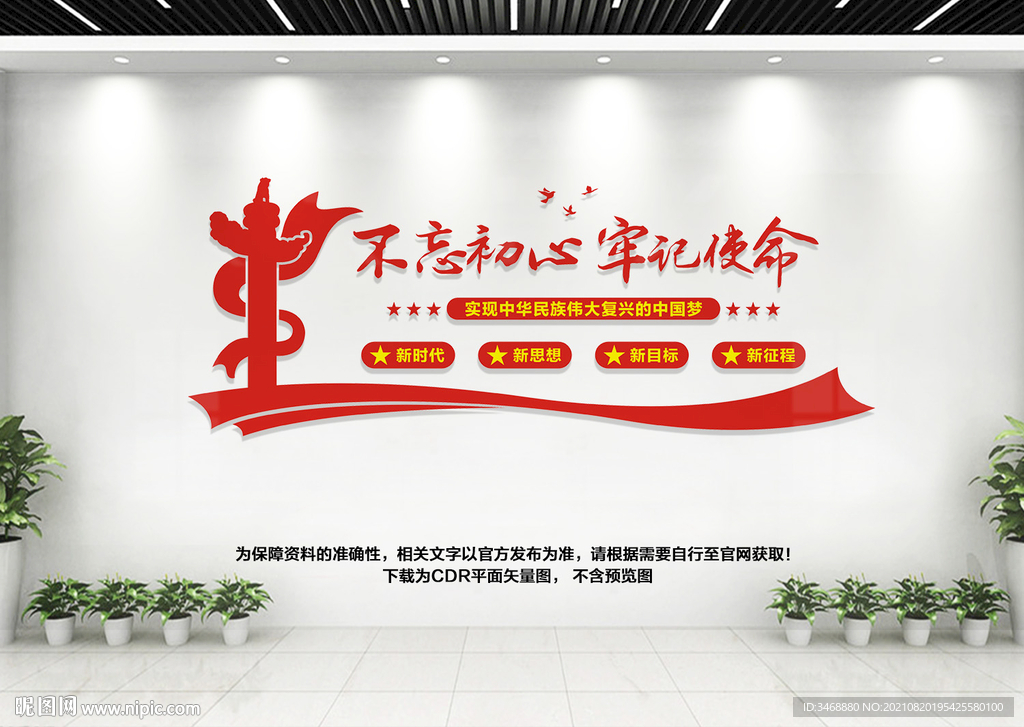 不忘初心设计