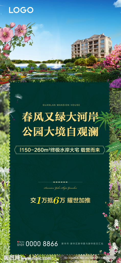 园林地产