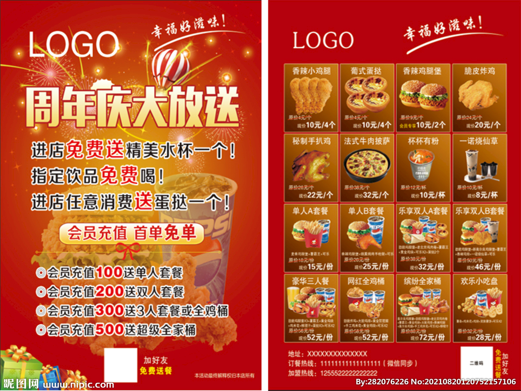 汉堡店宣传单