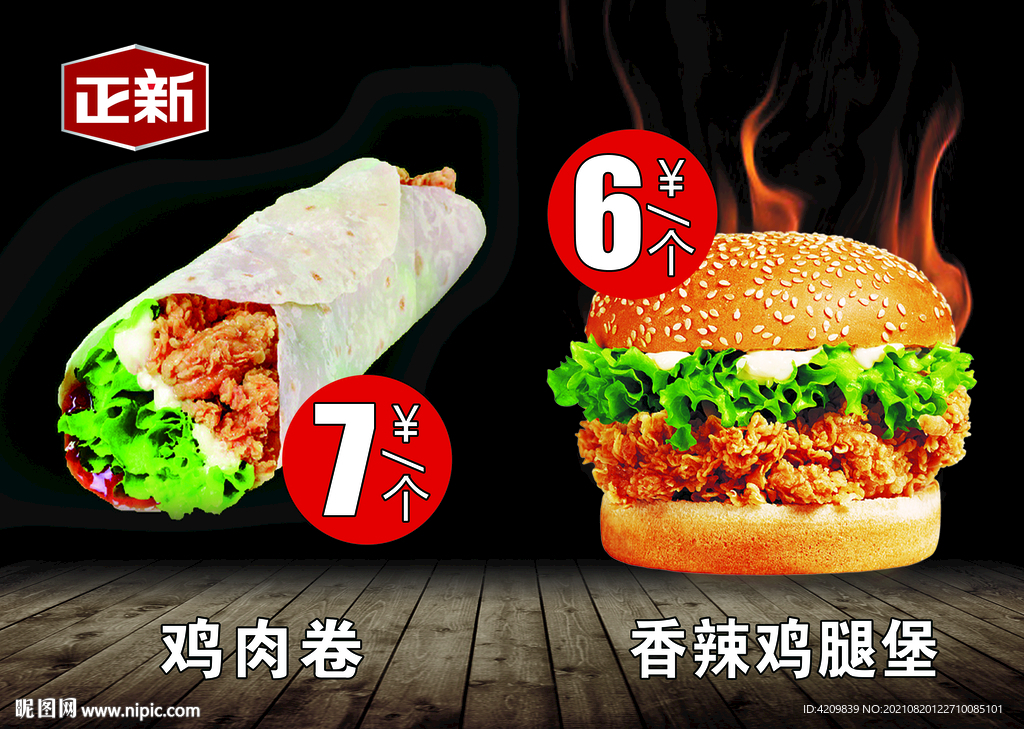 汉堡  鸡肉卷