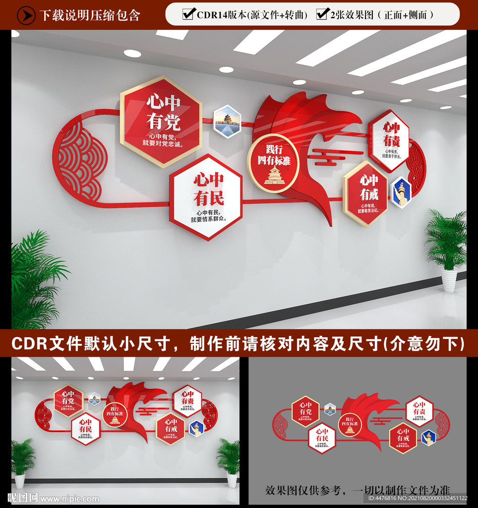 四有标准党建文化墙