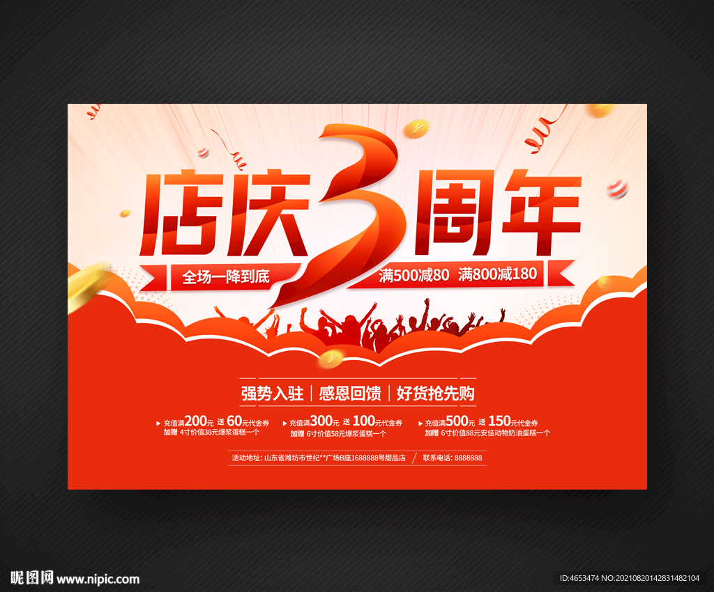 店庆3周年