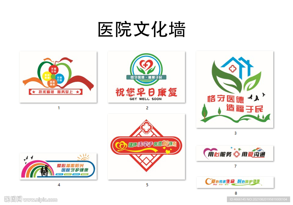医院文化墙