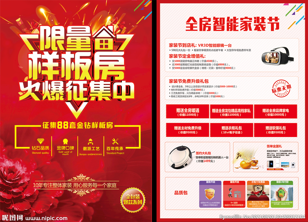 家装 活动 样板房