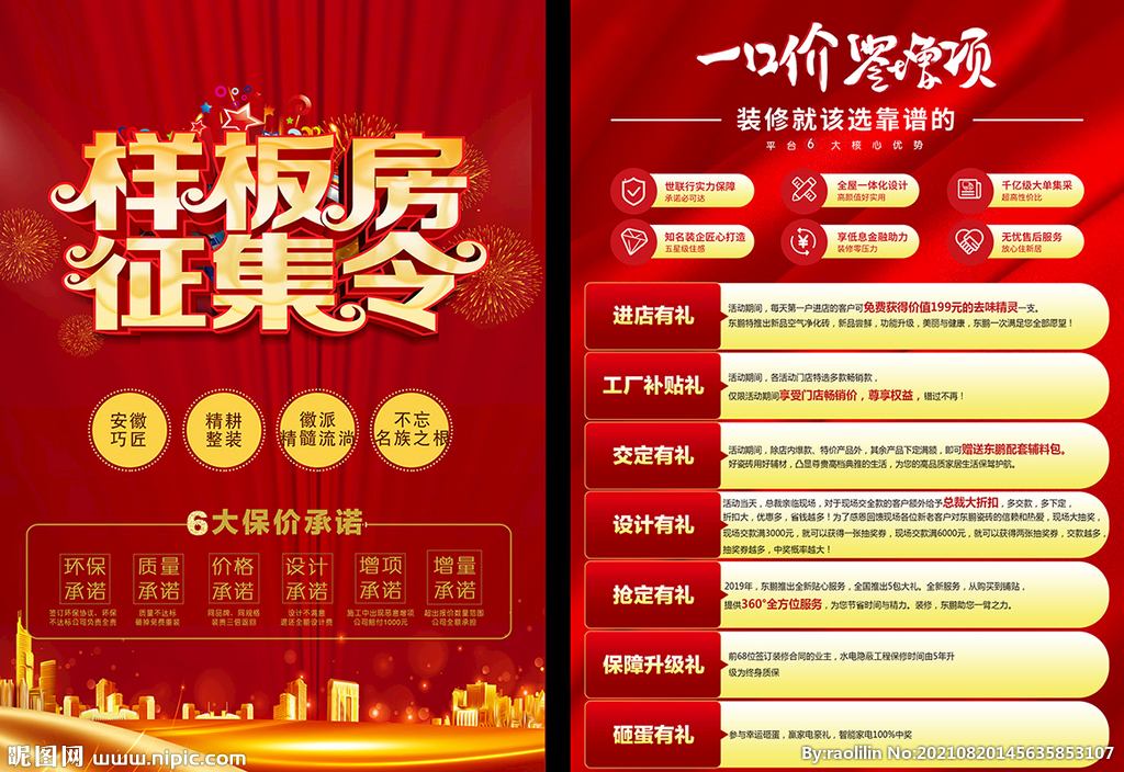 家装 活动 样板房