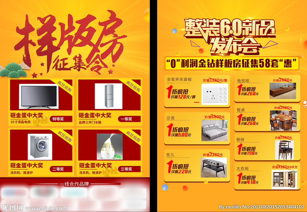 家装 活动 样板房