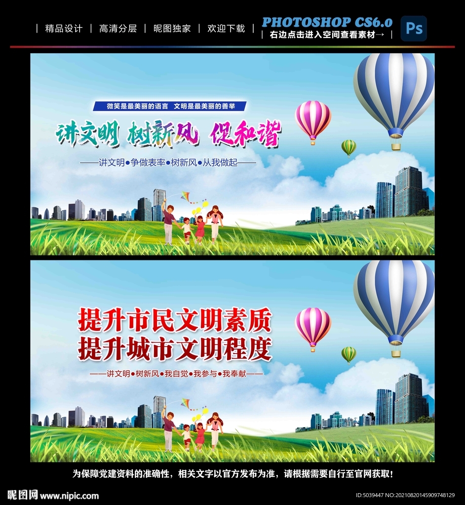 讲文明树新风
