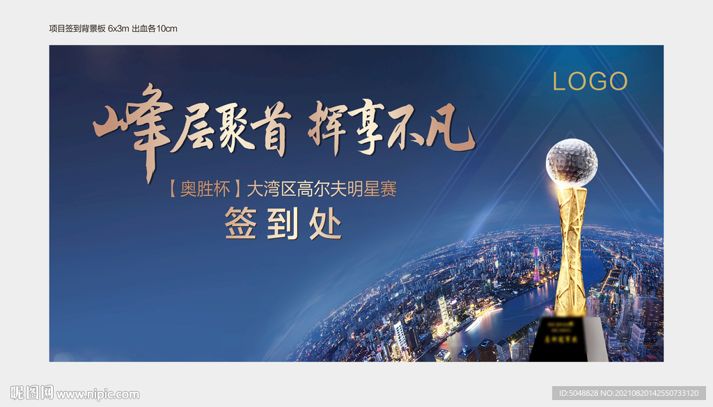 项目签到背景板