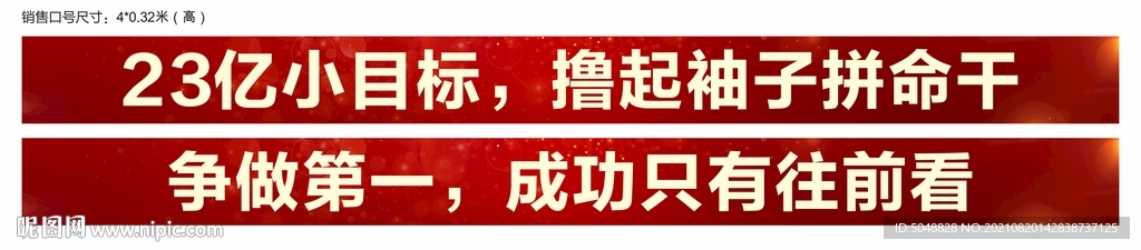 销售口号