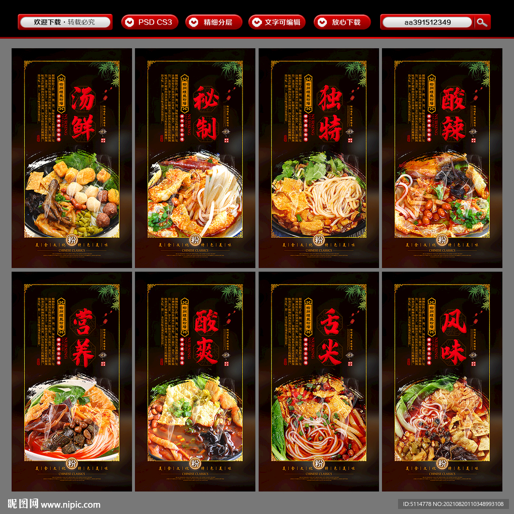 螺蛳粉