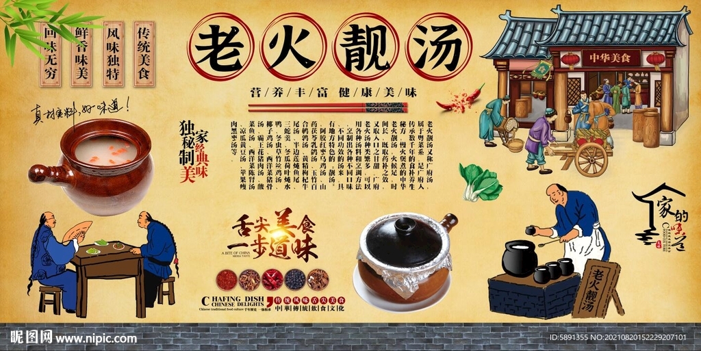 老火靓汤背景墙