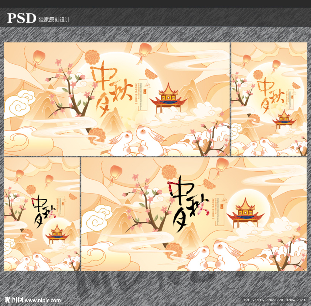 中秋