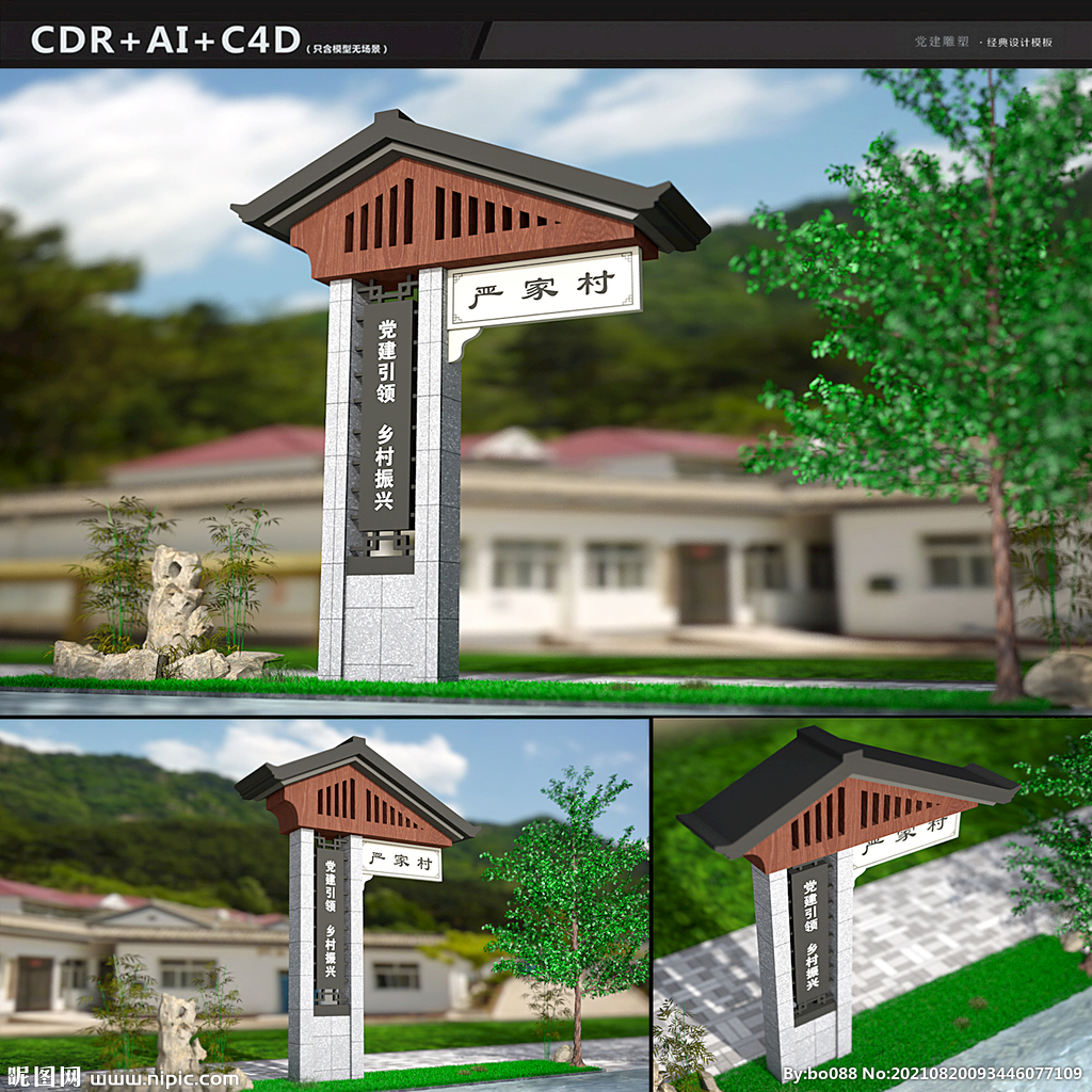 党建村名牌
