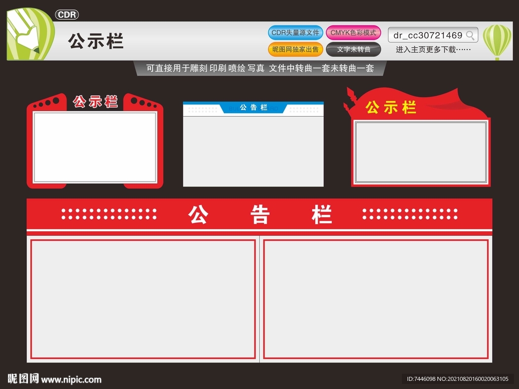 公示栏