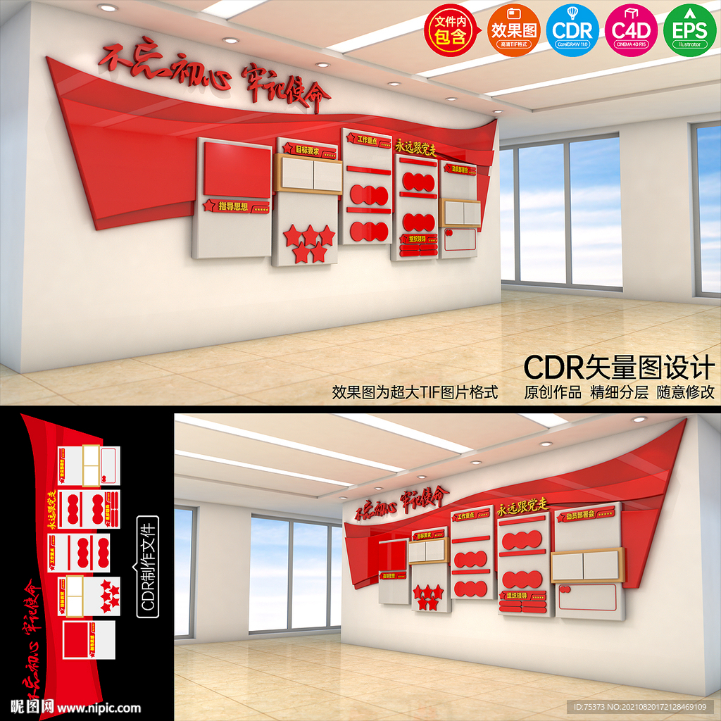 党建文化墙