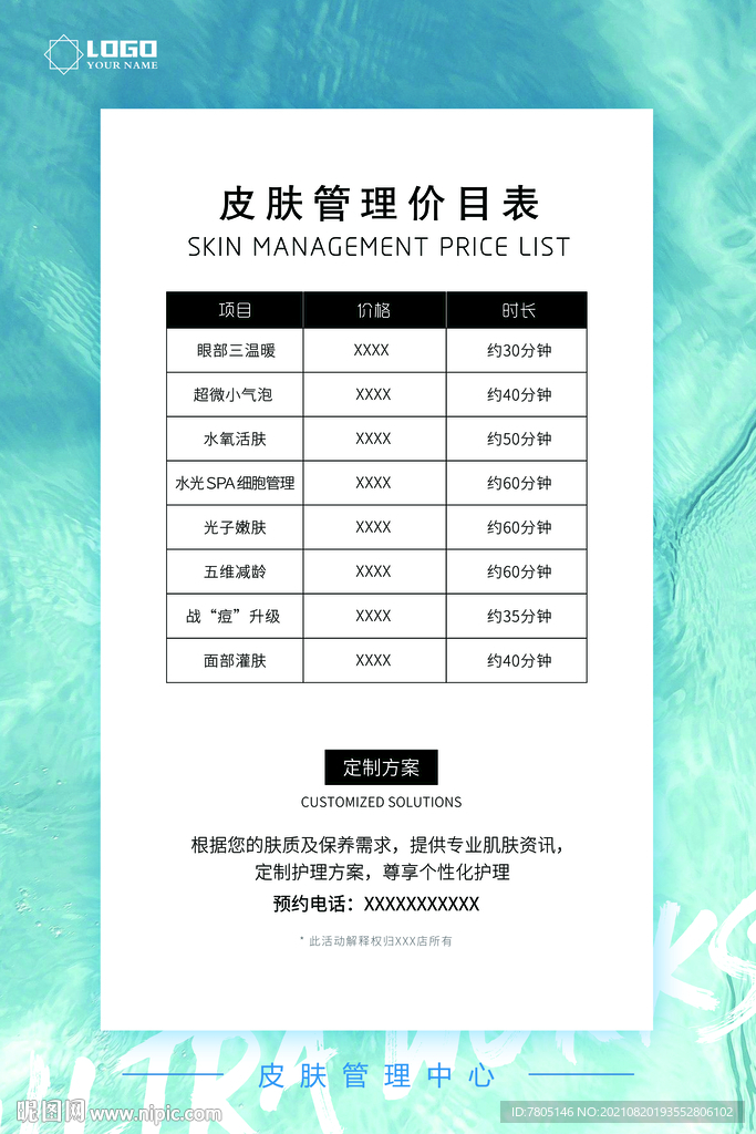 spa价目表