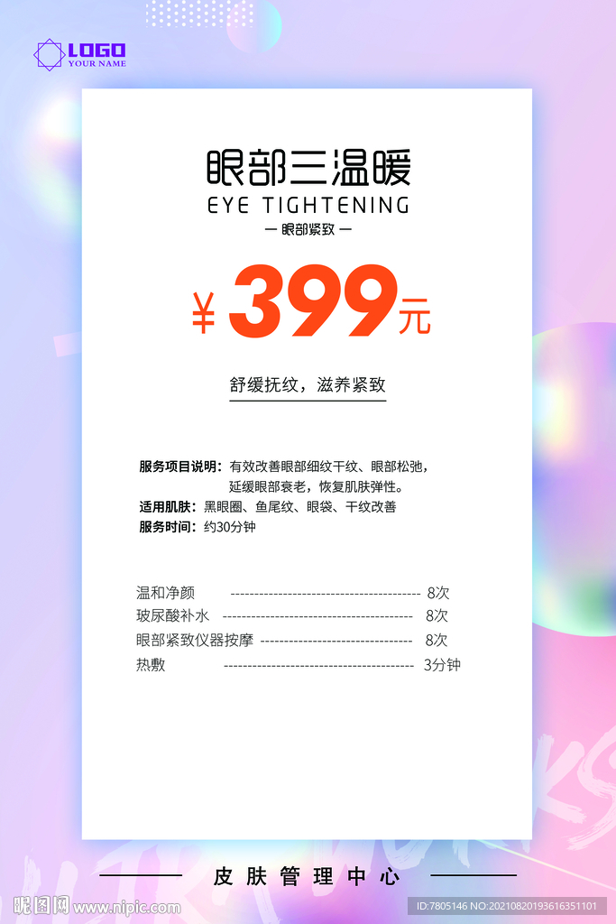 美容整形价目表