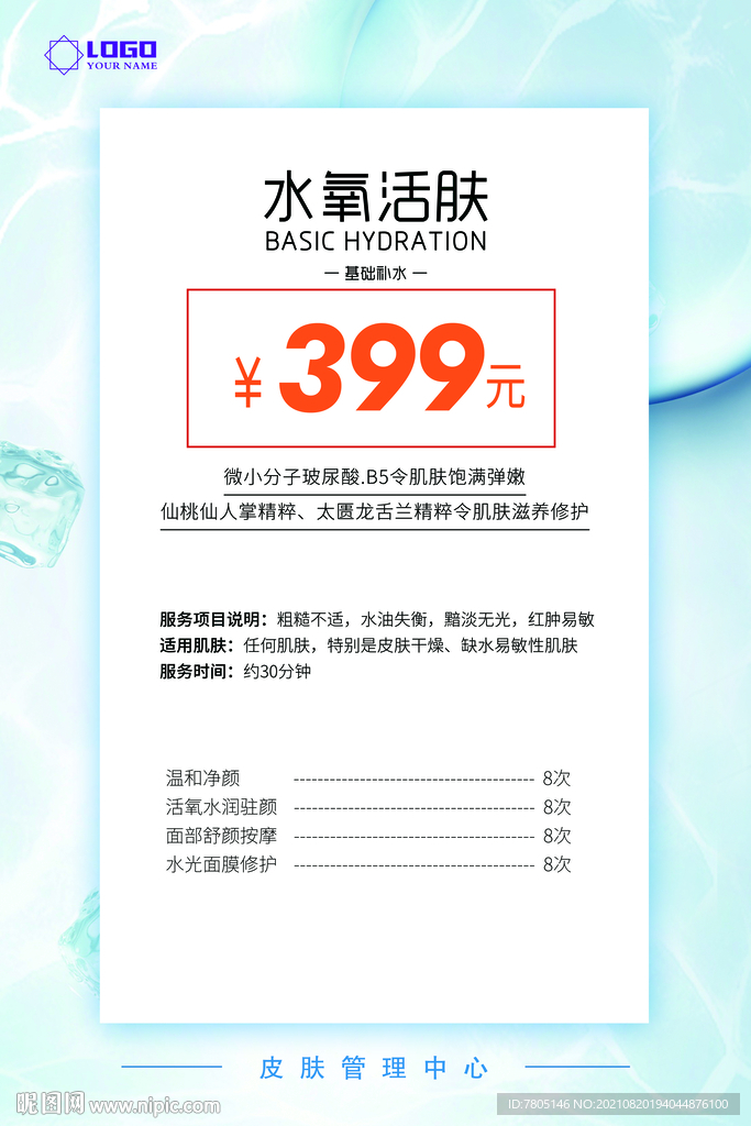护理套餐价表