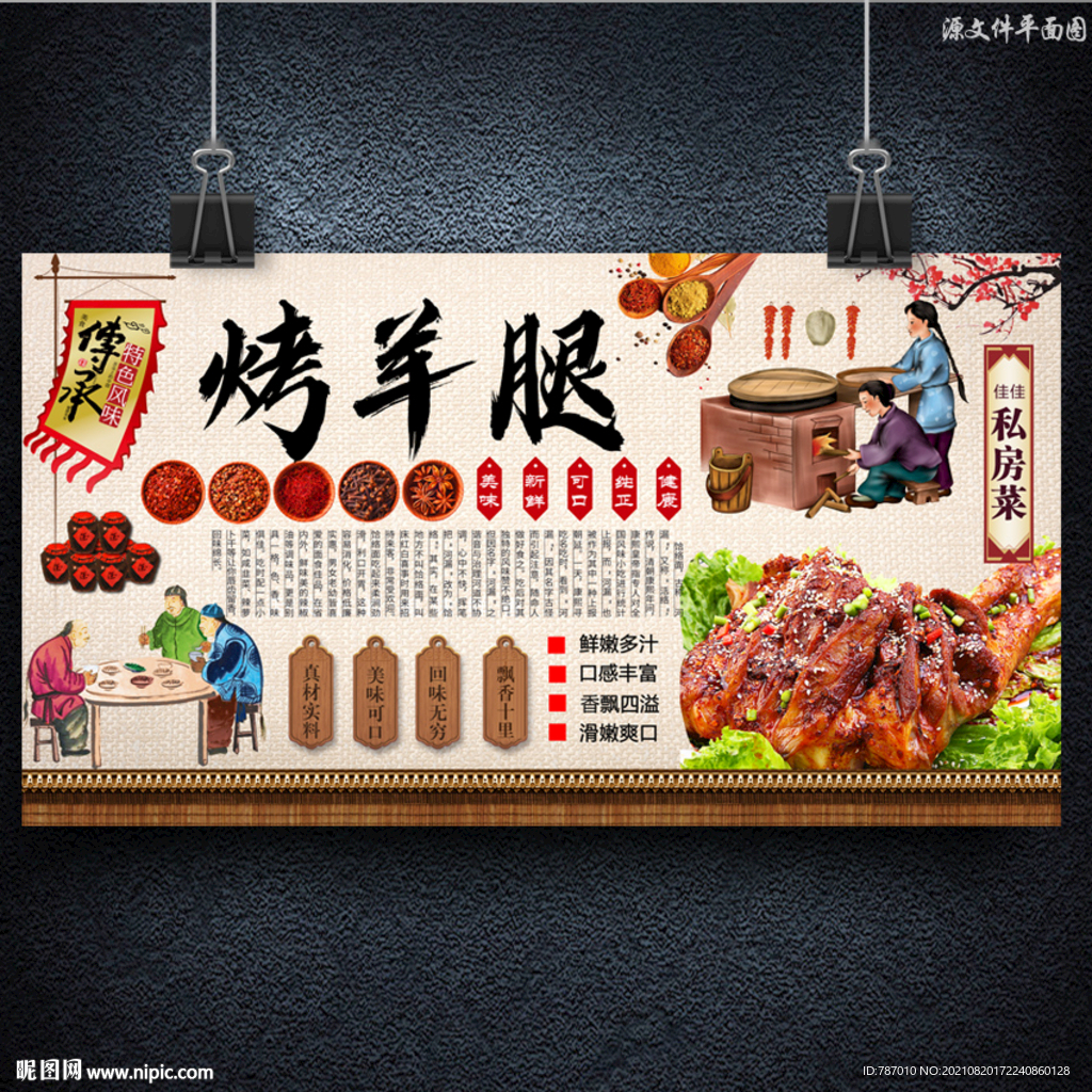 烤羊腿