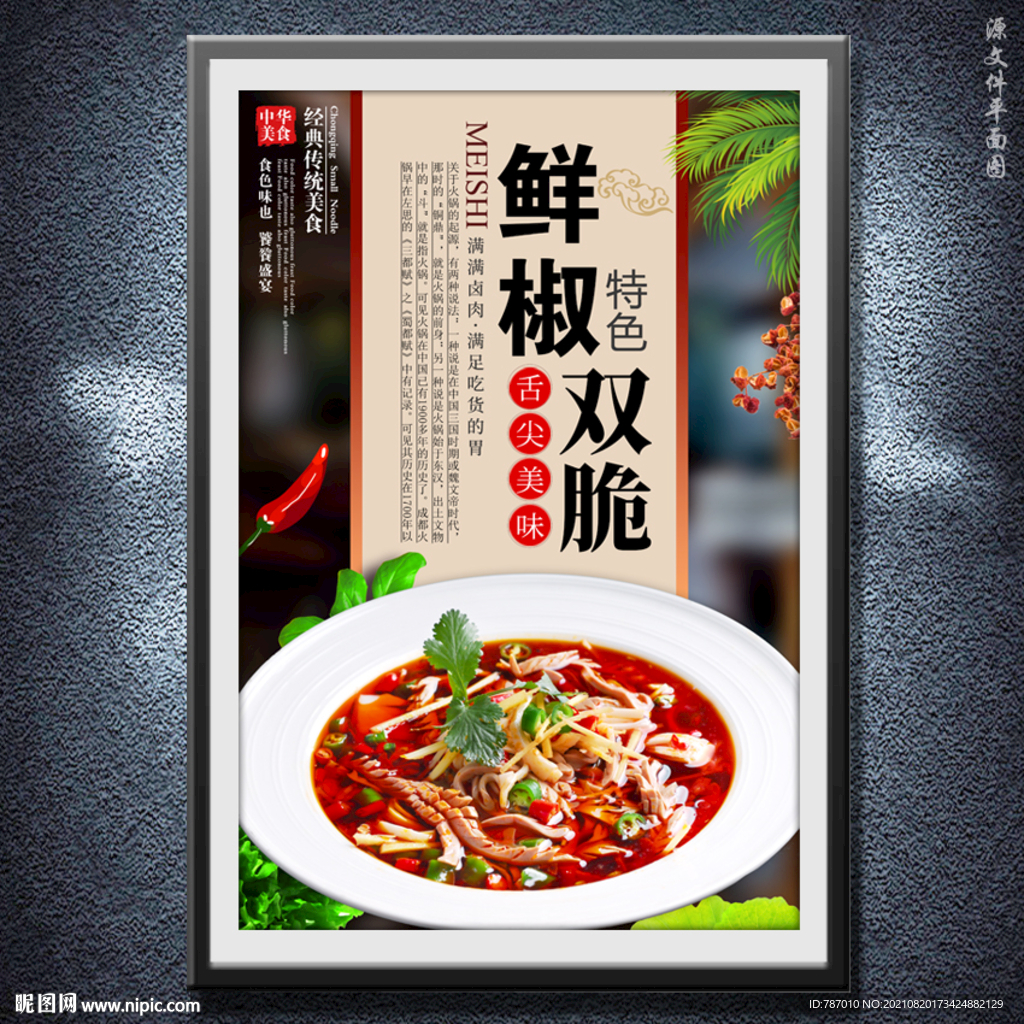 鲜椒双脆