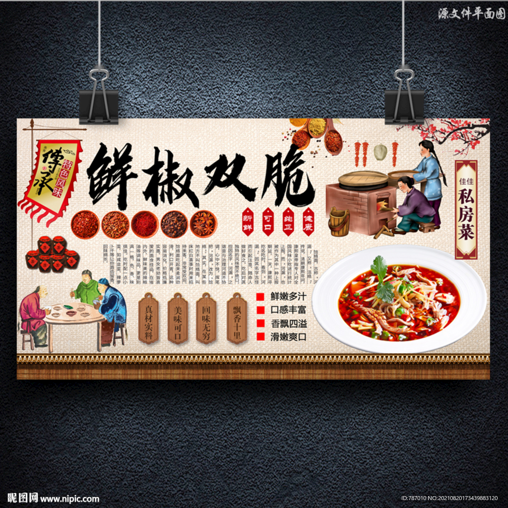 鲜椒双脆