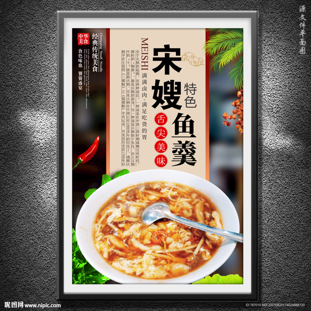 宋嫂鱼羹
