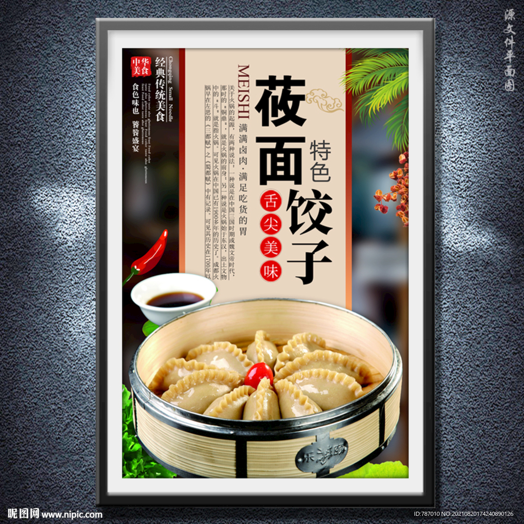 莜面饺子