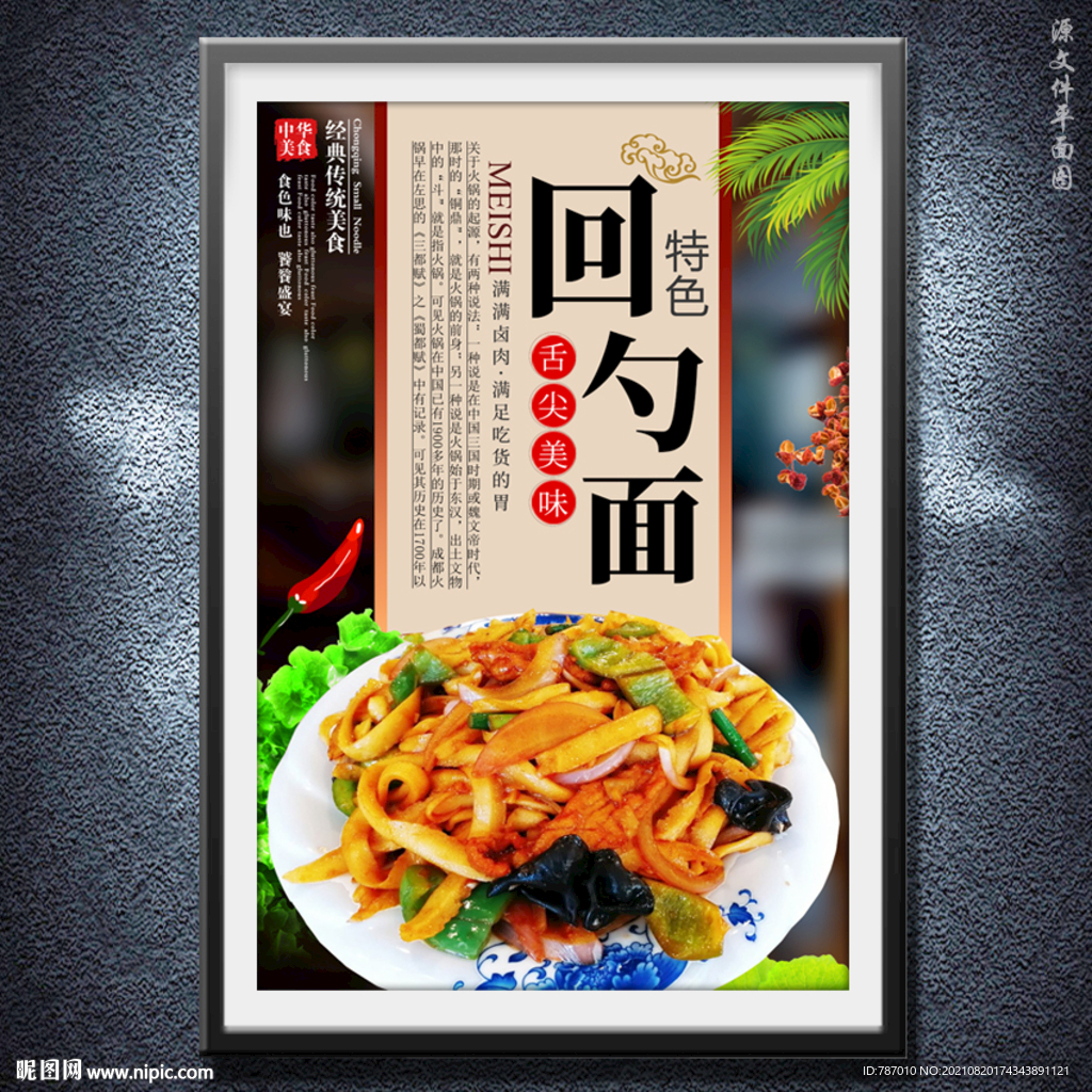 回勺面