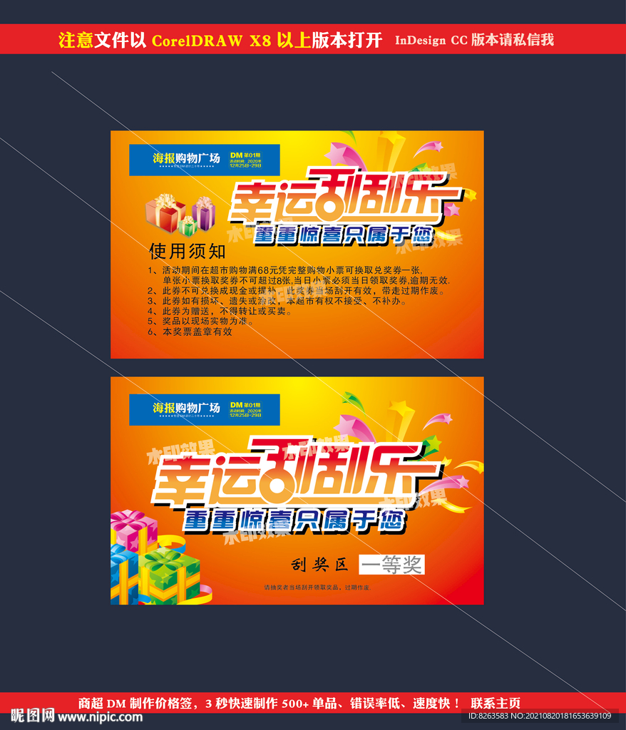 超市刮刮卡抽奖卡