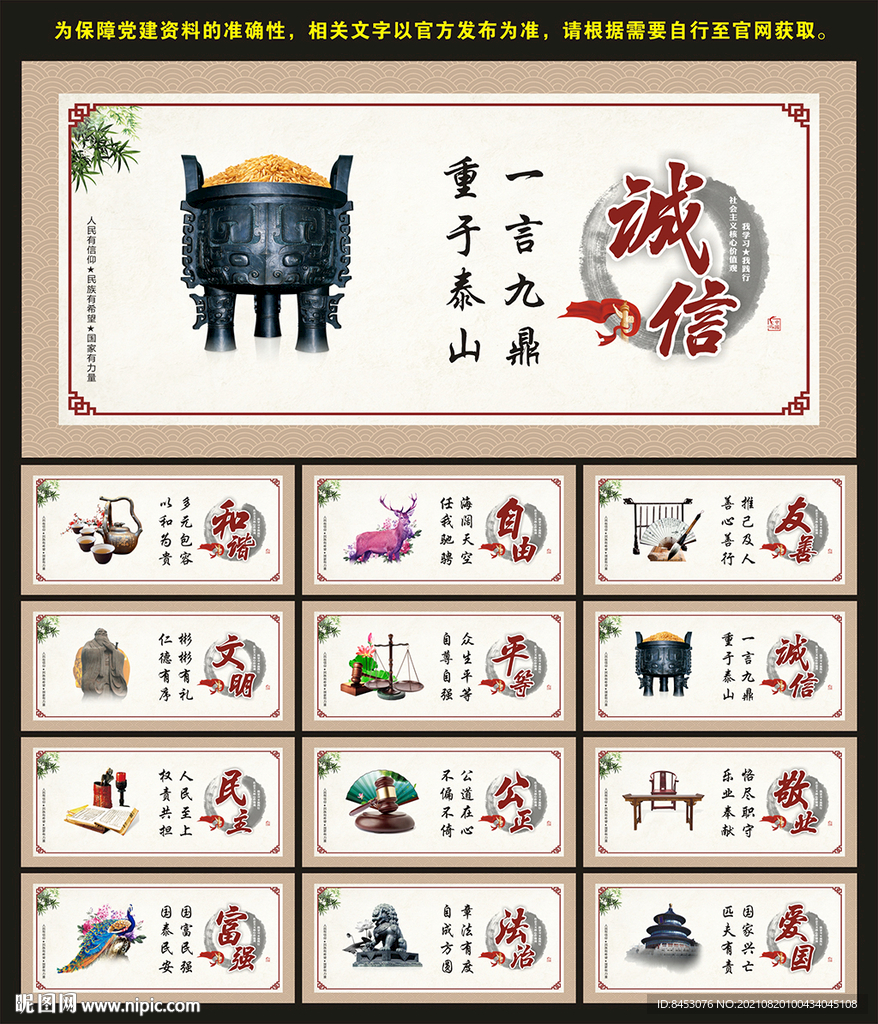 价值观展板