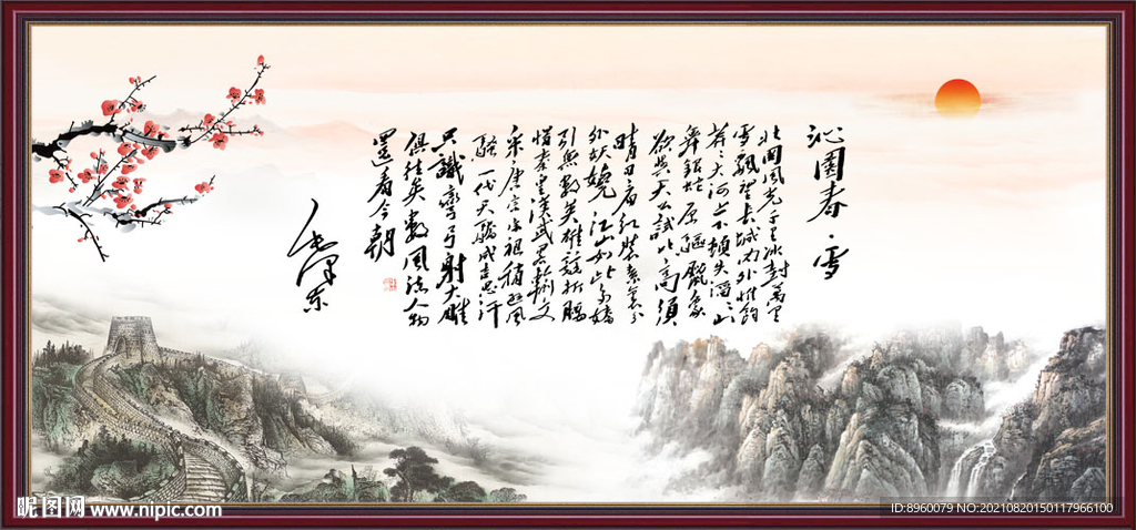 沁园春雪