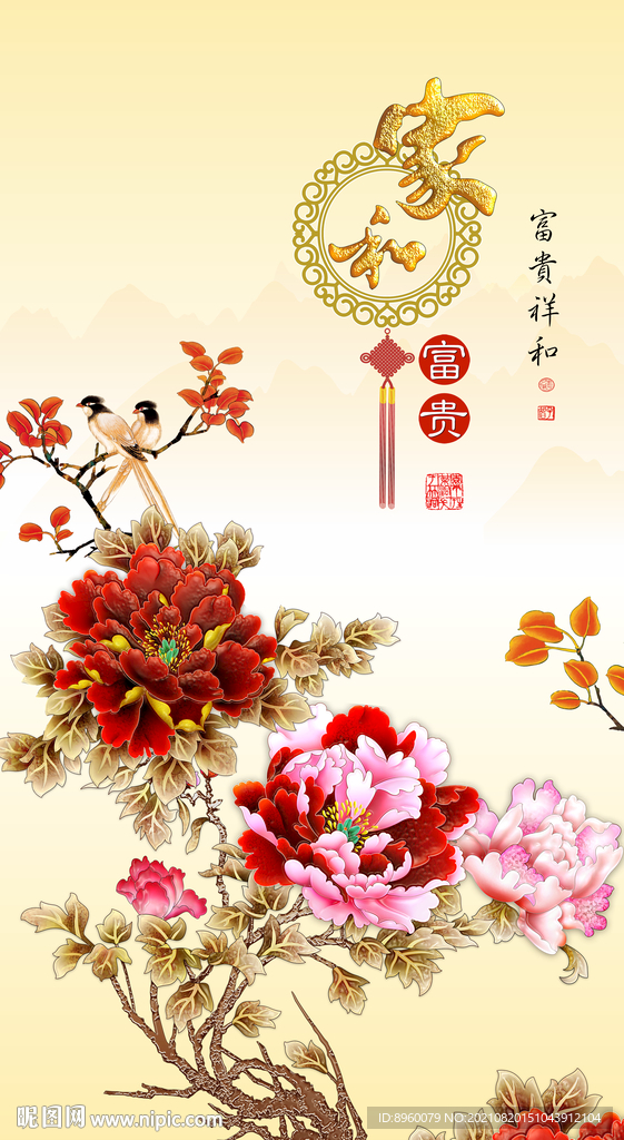 花开富贵