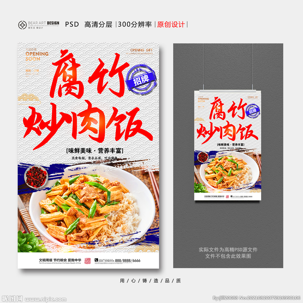 腐竹炒肉饭