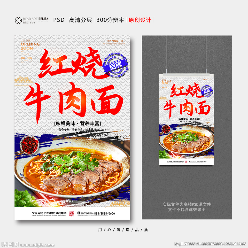 红烧牛肉面