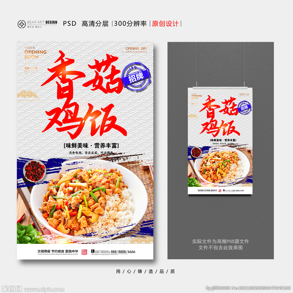 香菇鸡饭