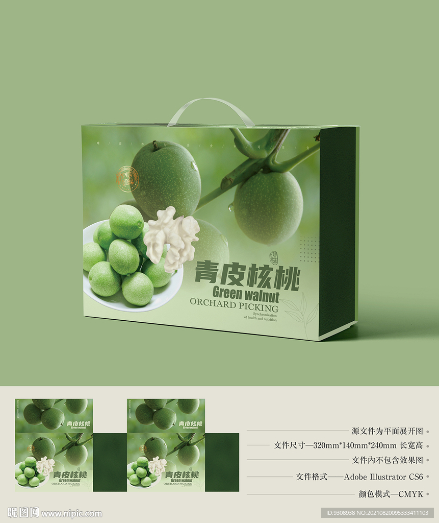 青核桃包装 平面图
