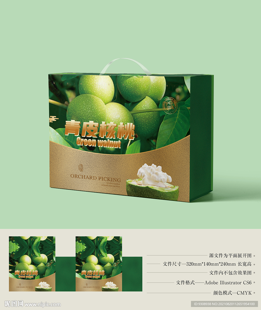 青核桃礼盒 平面图