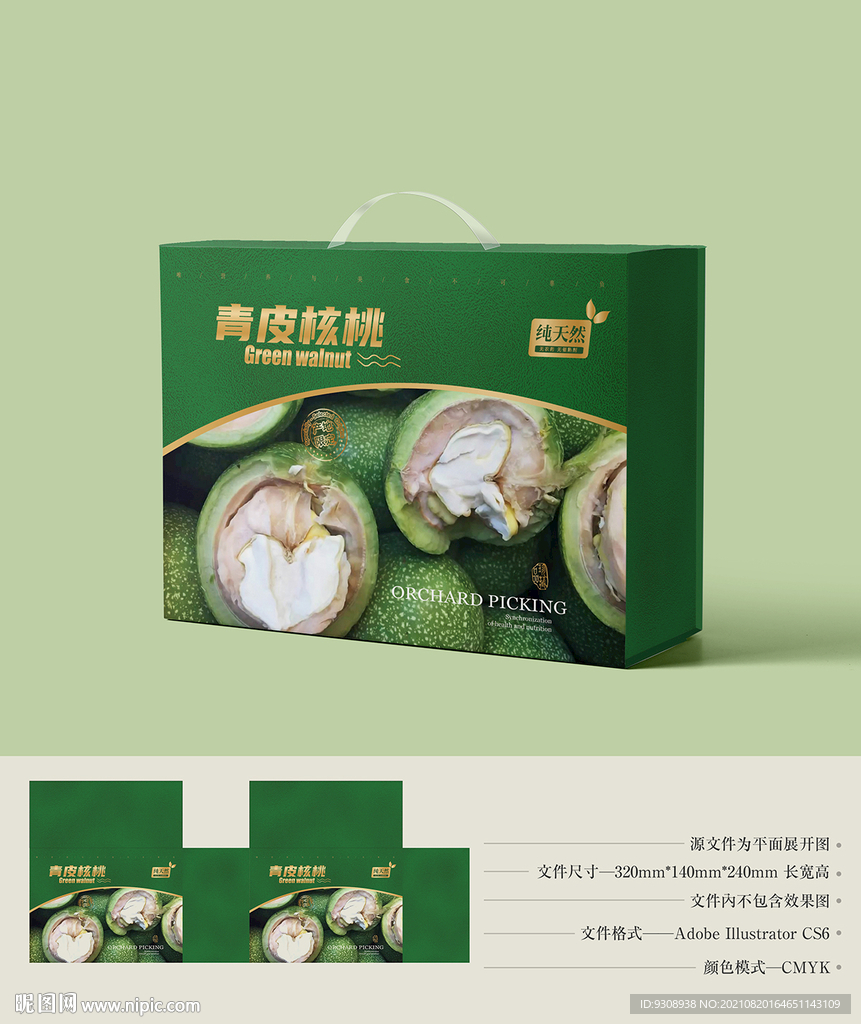 核桃盒包装 平面图