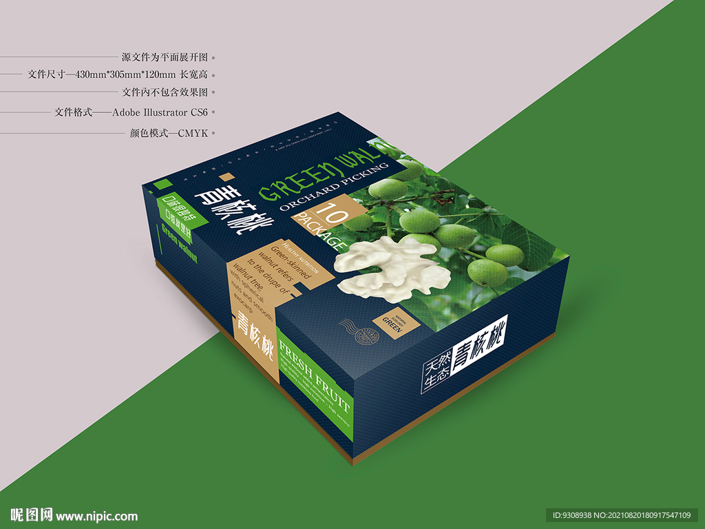 青核桃包装 平面图