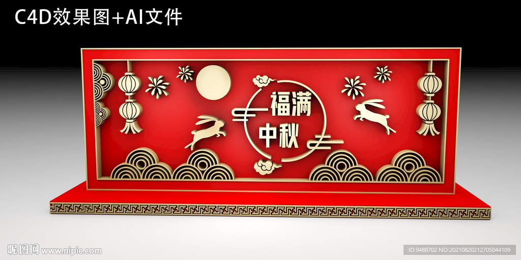 中秋美陈