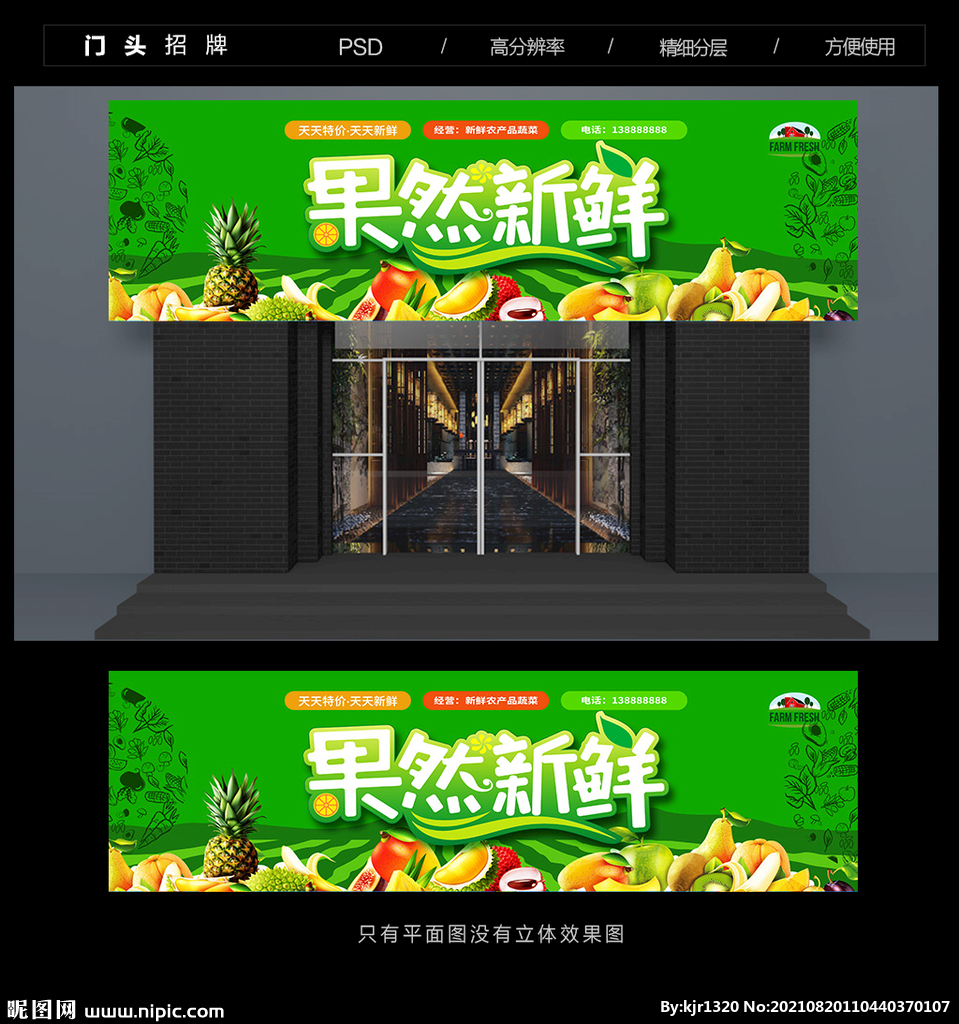 水果批发门头