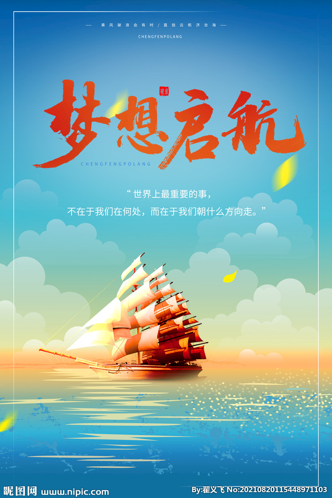梦想起航