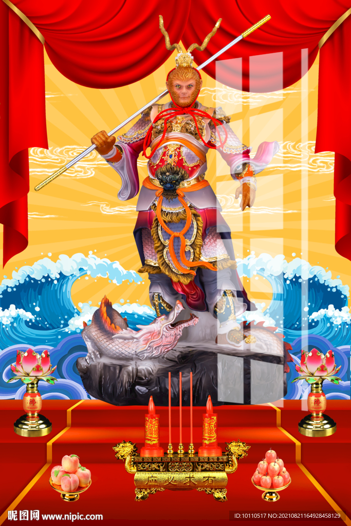 孙悟空 