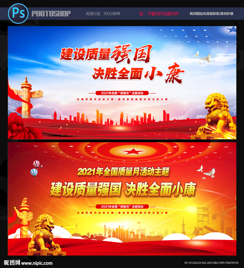全国质量月