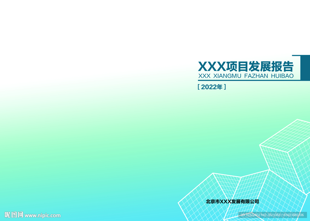 报告文件封面