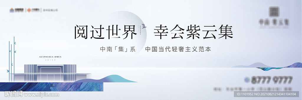 高端轻奢紫色房地产广告户外