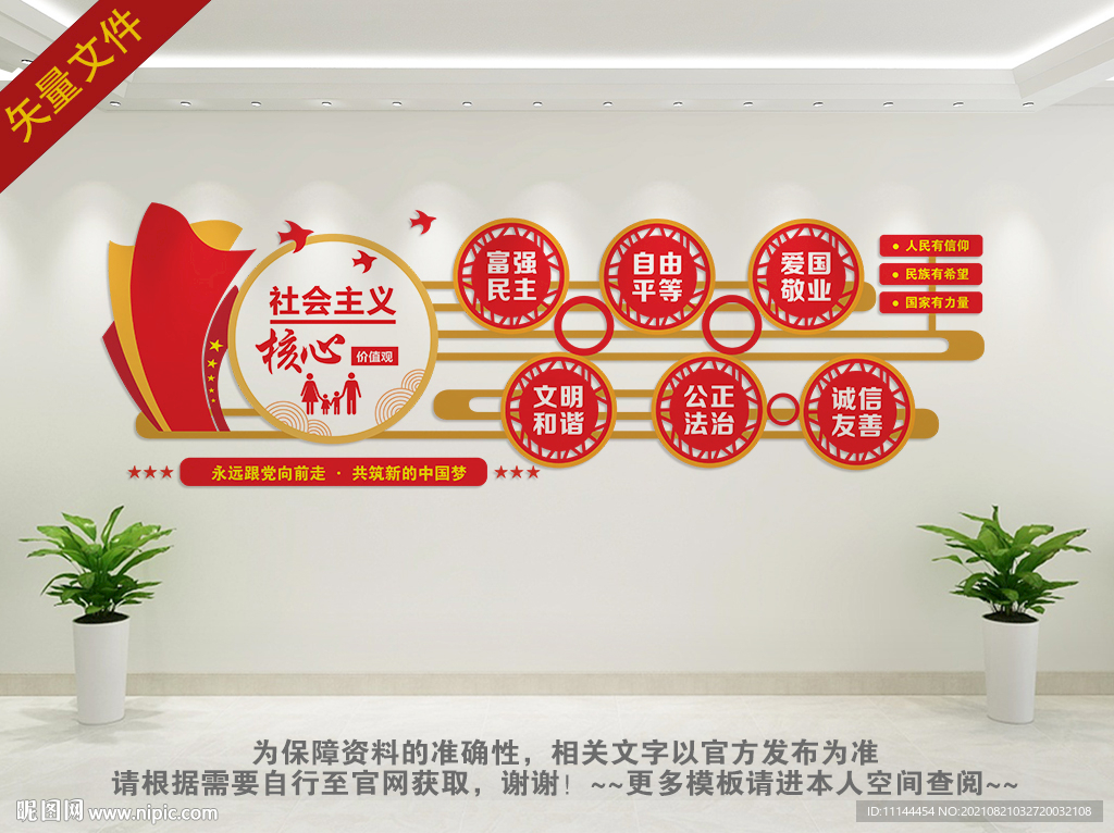 价值观文化墙