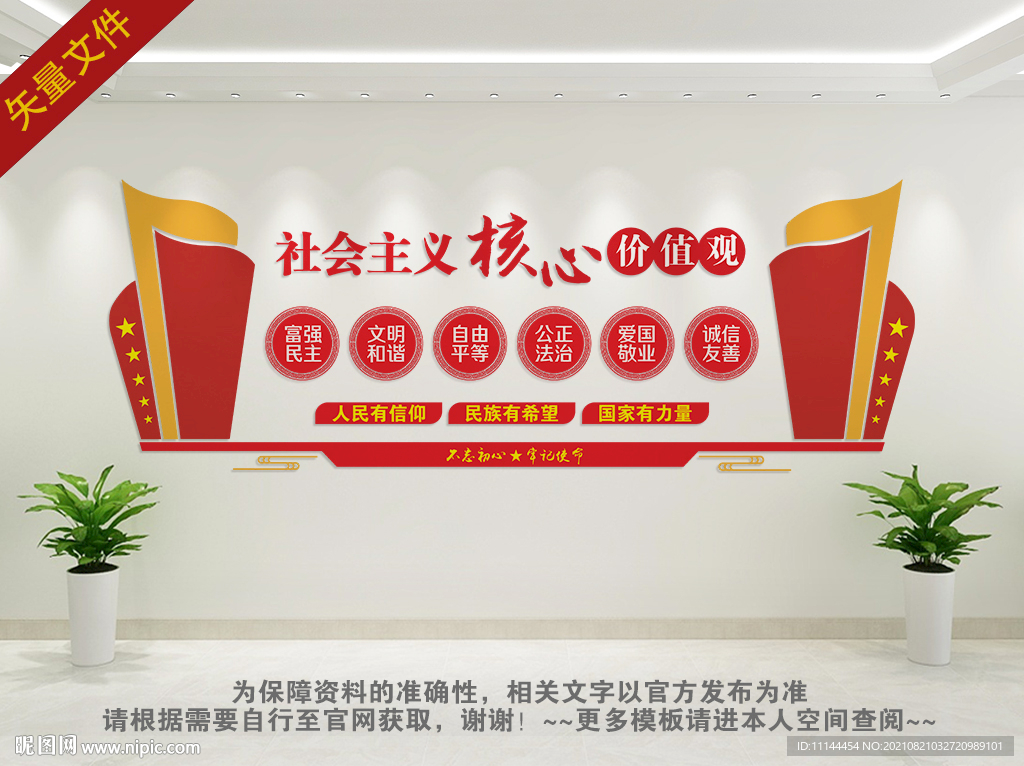 核心价值观文化墙