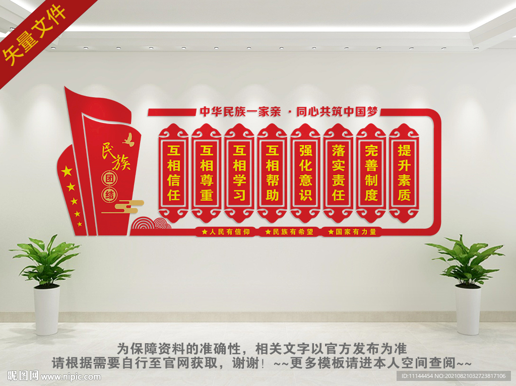 民族团结文化墙