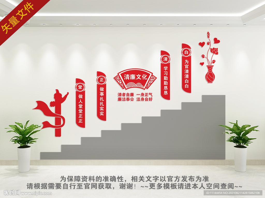 廉政楼梯文化墙